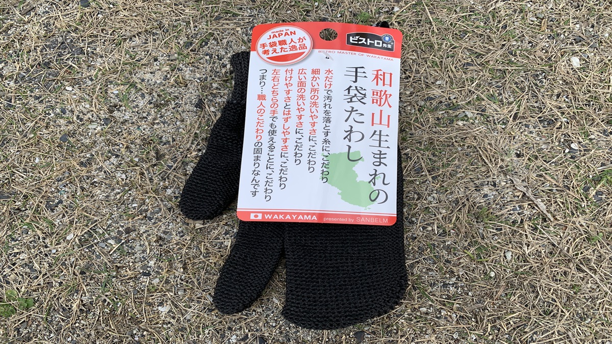 「和歌山生まれの手袋たわし」は、キャンプギアのお手入れにも最強だった