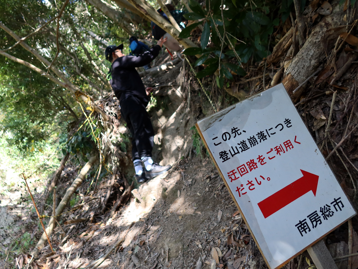 登山道崩落箇所の看板