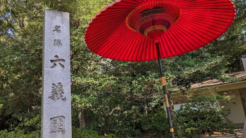 江戸の名庭園とたたえられた駒込「六義園」の“最高峰”と“男女の山”【プロハイカー斉藤正史のTOKYO山頂ガイド File.26】