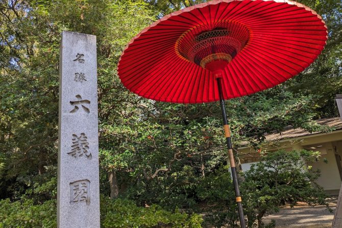 江戸の名庭園とたたえられた駒込「六義園」の“最高峰”と“男女の山”【プロハイカー斉藤正史のTOKYO山頂ガイド File.26】