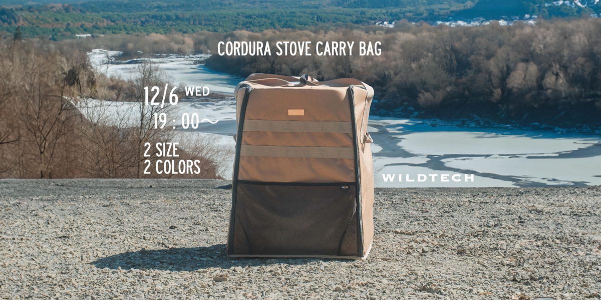 CORDURA素材の石油ストーブ用キャリーバッグが登場!頼りになる機能が冬キャンプを快適に