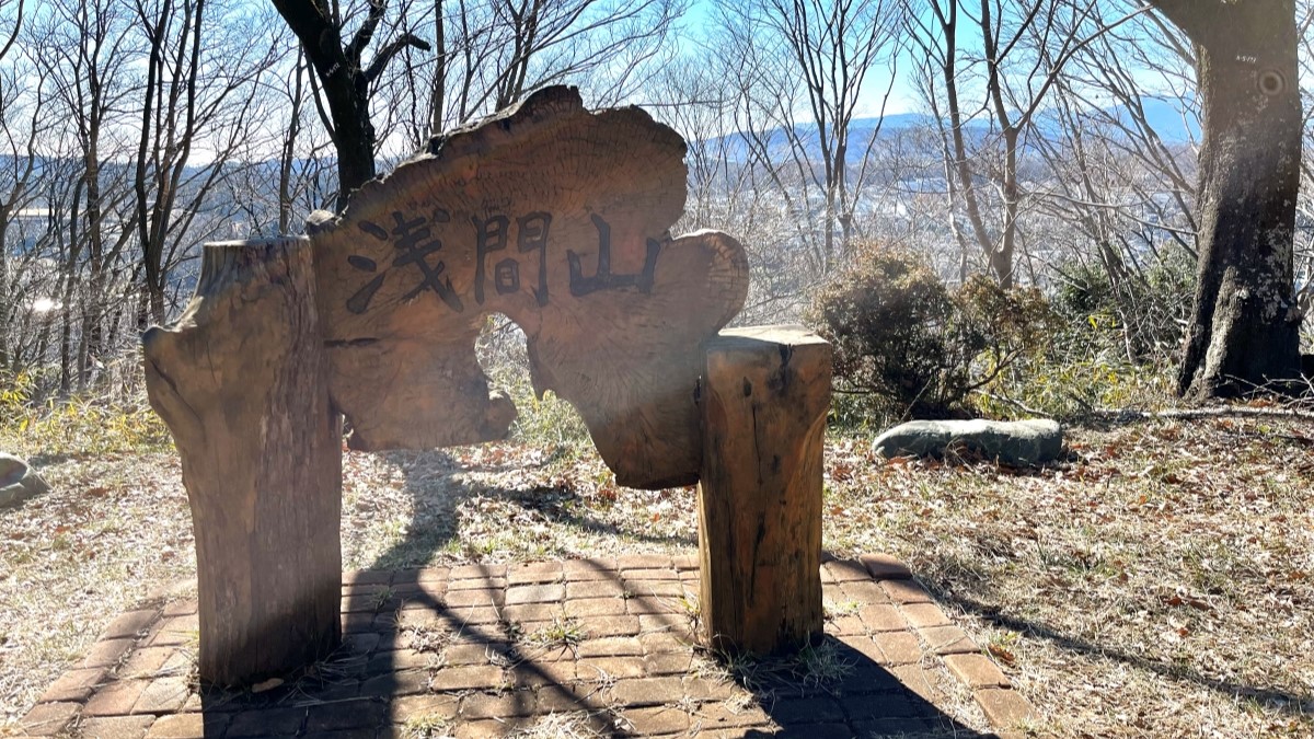 浅間山の山頂標識