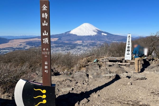 一度は見てほしい箱根「金時山」の絶景！初心者に優しい最短コースを紹介