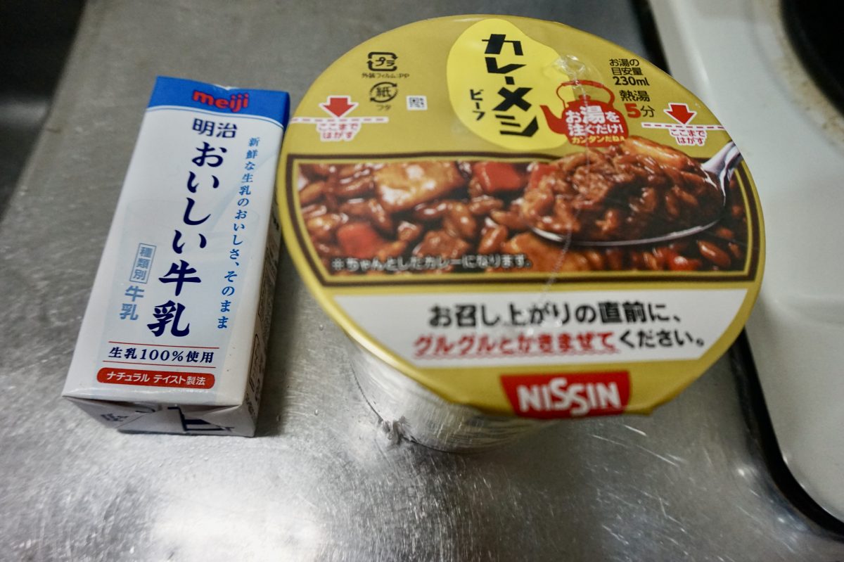 牛乳と日清カレーメシを用意します。