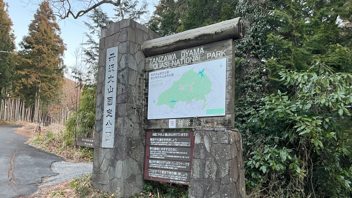 丹沢国定公園