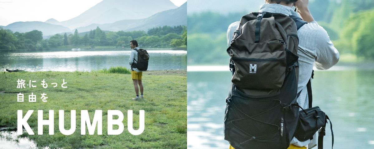 山やハイキング、タウンユースにも対応！ミレーの多彩な収納&機能を備えたリュック 「KHUMBU」シリーズ