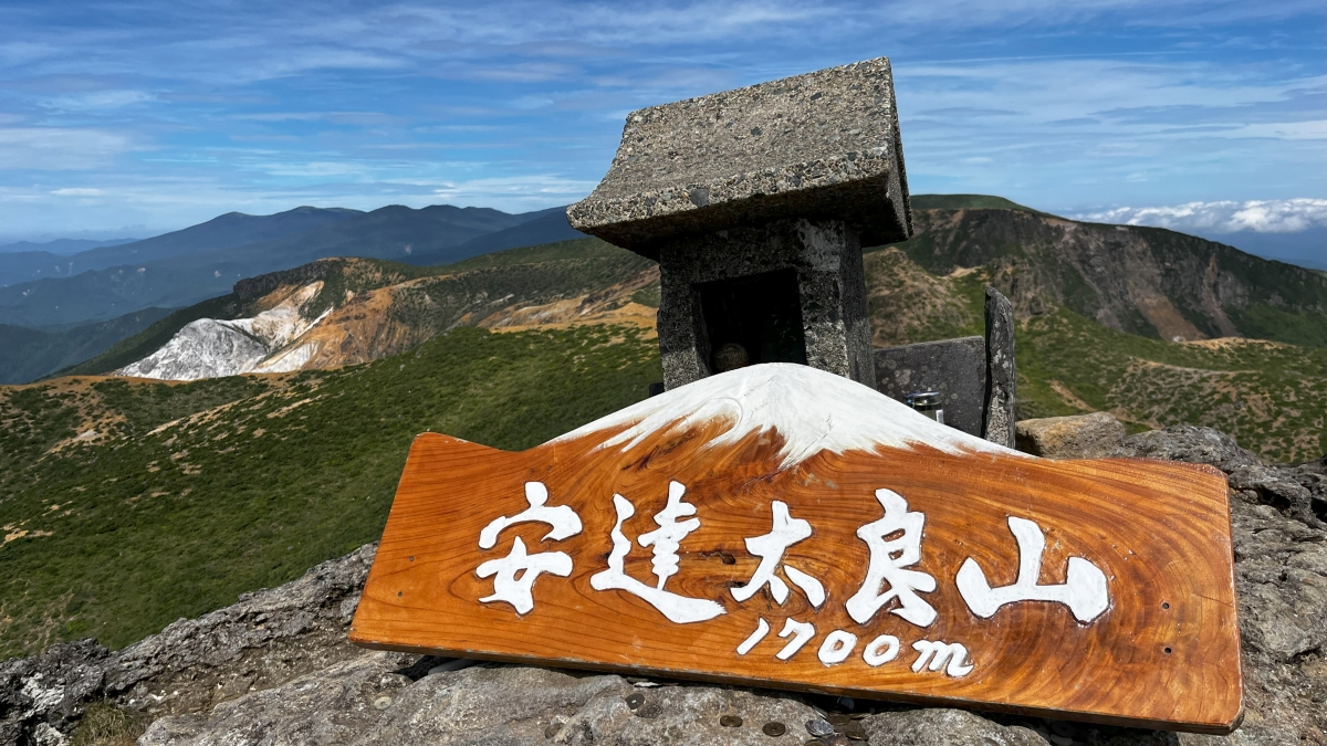 安達太良山の山頂