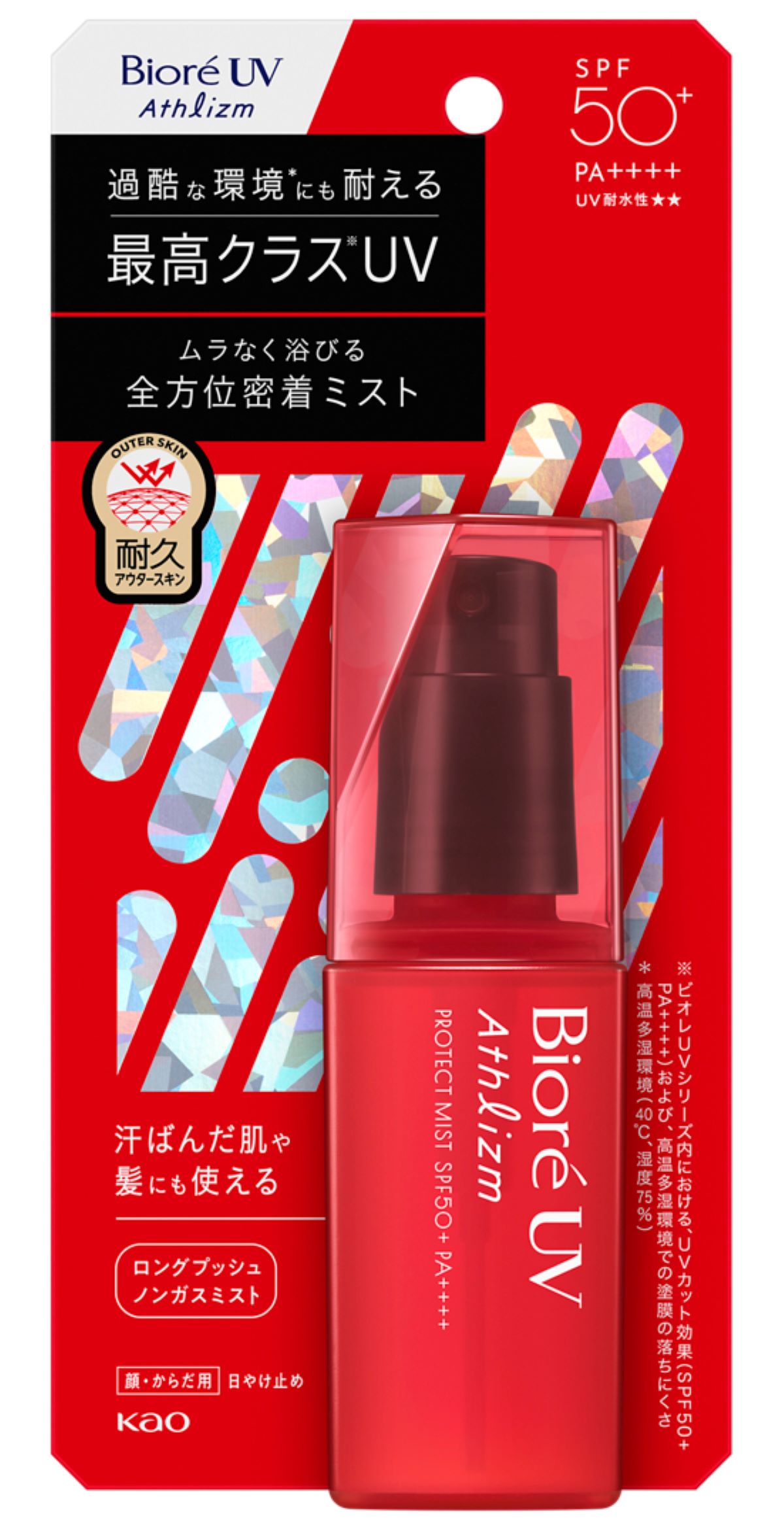 Biore（ビオレ）／ビオレUV アスリズム プロテクトミスト