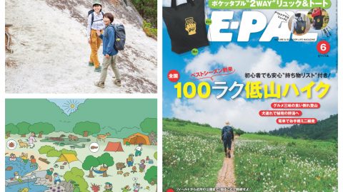 初心者でも安心「持ち物リスト」もわかる！ビーパル6月号の大特集「全国100ラク低山ハイク」は読み応えがスゴいぞ