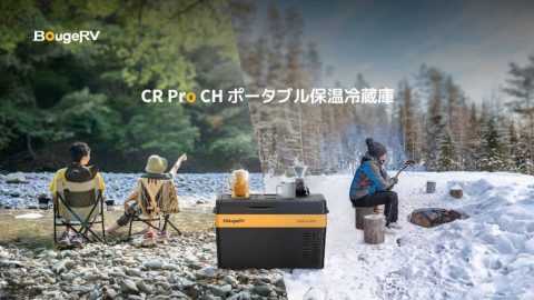 バッテリー内蔵も可能！保温も保冷もできる便利なポータブル冷蔵庫「BougeRV CR Pro CH」