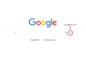 Googleトップページ