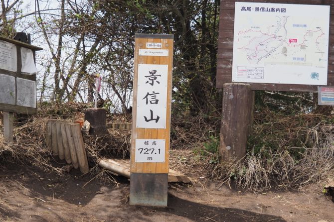 高尾山のその先へ。小仏城山・景信山を繋ぐ縦走登山で山登りの醍醐味を満喫