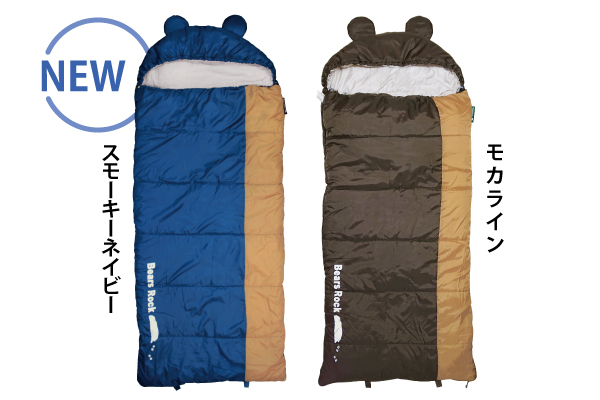 新色も登場！Bears Rockのかわいい「子ぐま寝袋」には工夫が