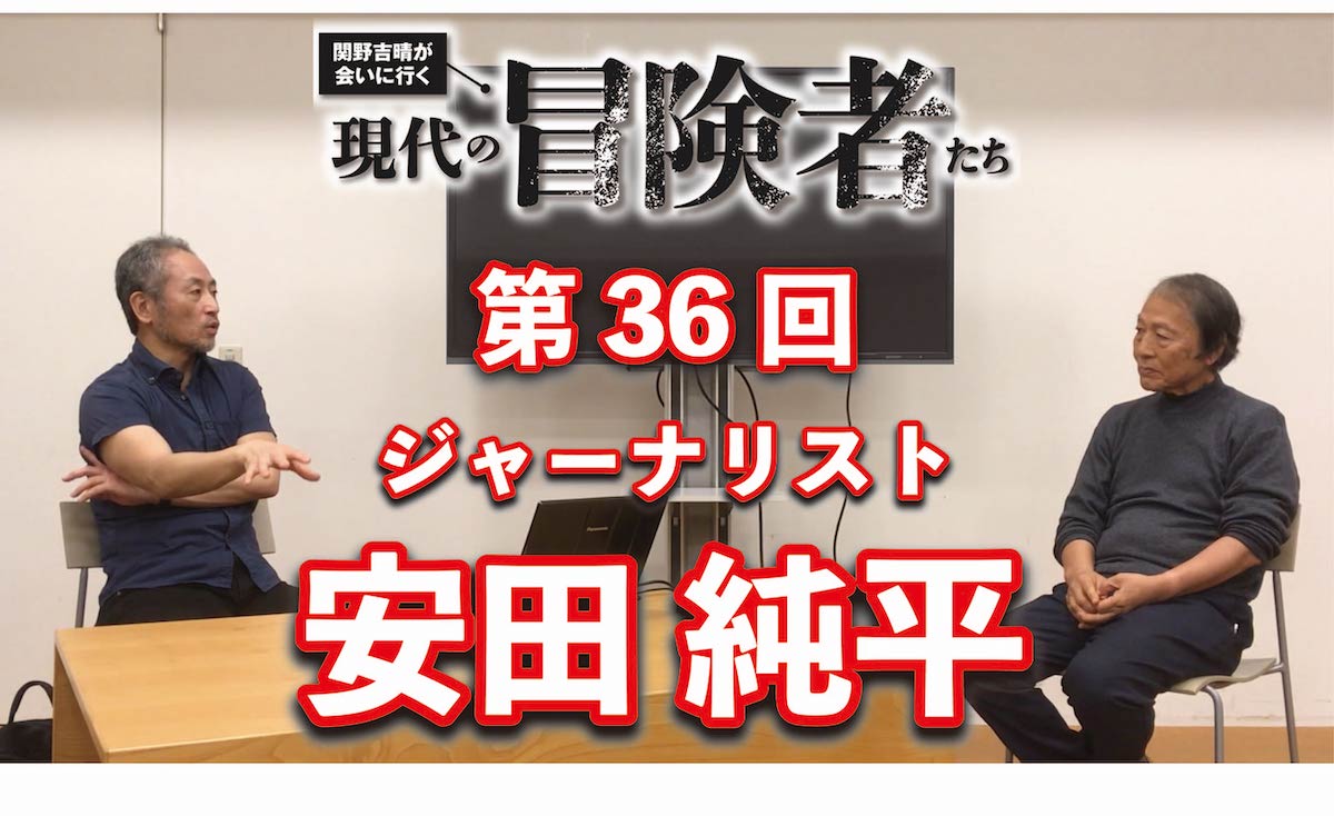 ジャーナリスト 安田純平さんに聞く「戦場取材のモチベーション」【動画公開中】