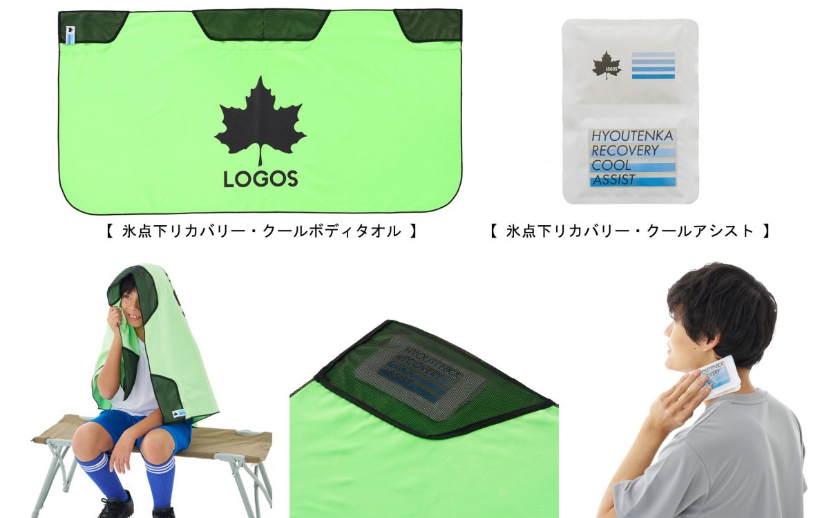 ロゴスの大型ひんやりタオル&保冷剤のセットで素早くクールダウン!