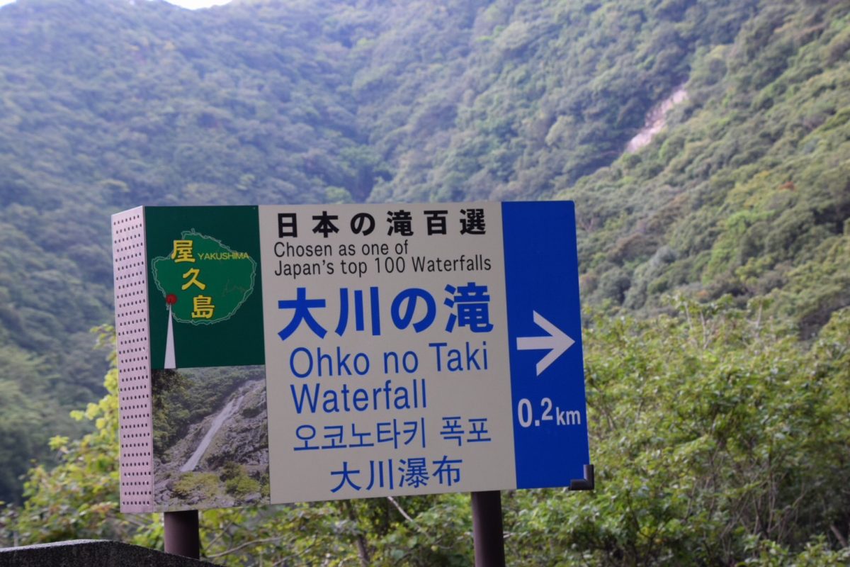 大川の滝 案内板