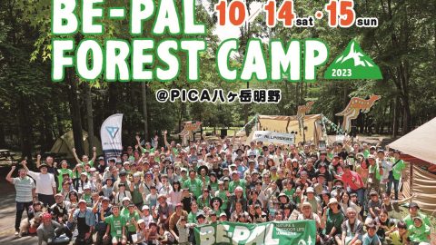 ただ今予約受付中！「BE-PAL FOREST CAMP 2023」が10月14日・15日に開催決定!!