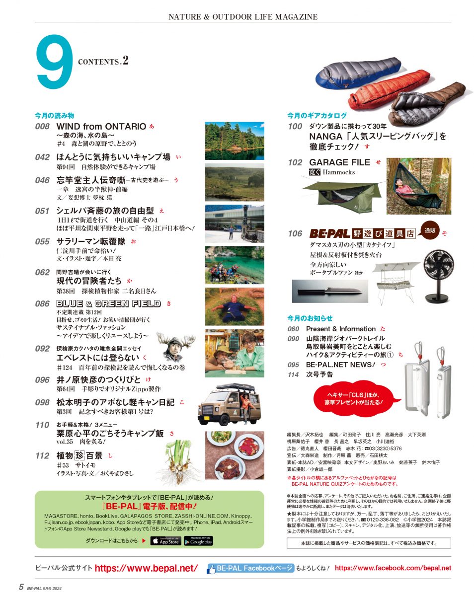 BE-PAL 創刊1周年記念号 昭和57年7月号〜昭和58