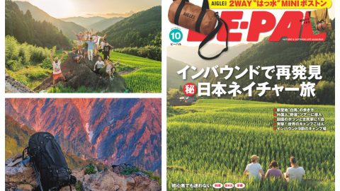 世界が注目するニッポン！本日発売のビーパル10月号大特集は「インバウンドで再発見【秘】日本ネイチャー旅」
