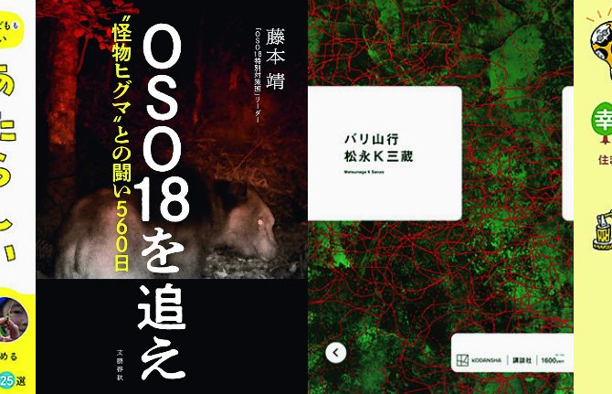 BE-PALがおすすめする初秋の新刊４選！ヒグマとの闘い、生き物の捕まえ方、自給生活など