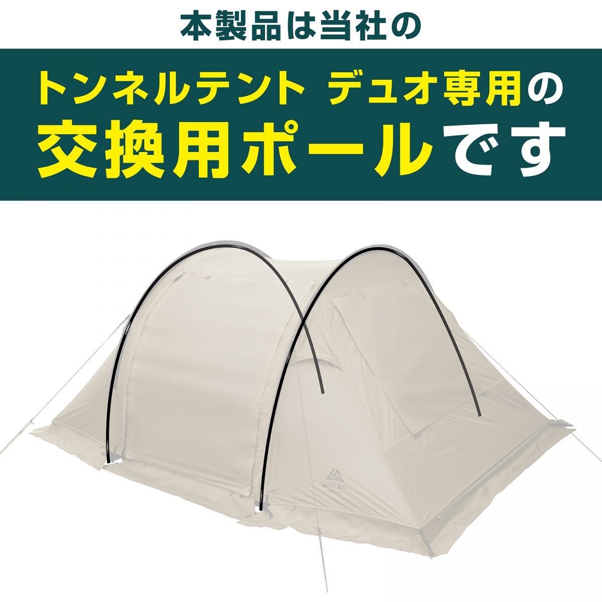 今春完売したVASTLAND「トンネルテント デュオ」がユーザーの声
