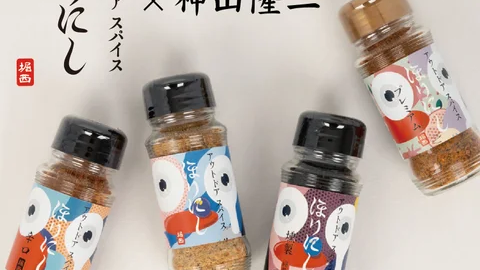 あのスパイス「 ほりにし」にスタイリッシュな新ライン「ほりにし Artist Collection」誕生！第1弾は1000セット限定