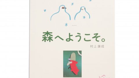 心は野山へひとっ飛び！絵本作家・村上康成さんの生き物イラストカレンダーはいかが？