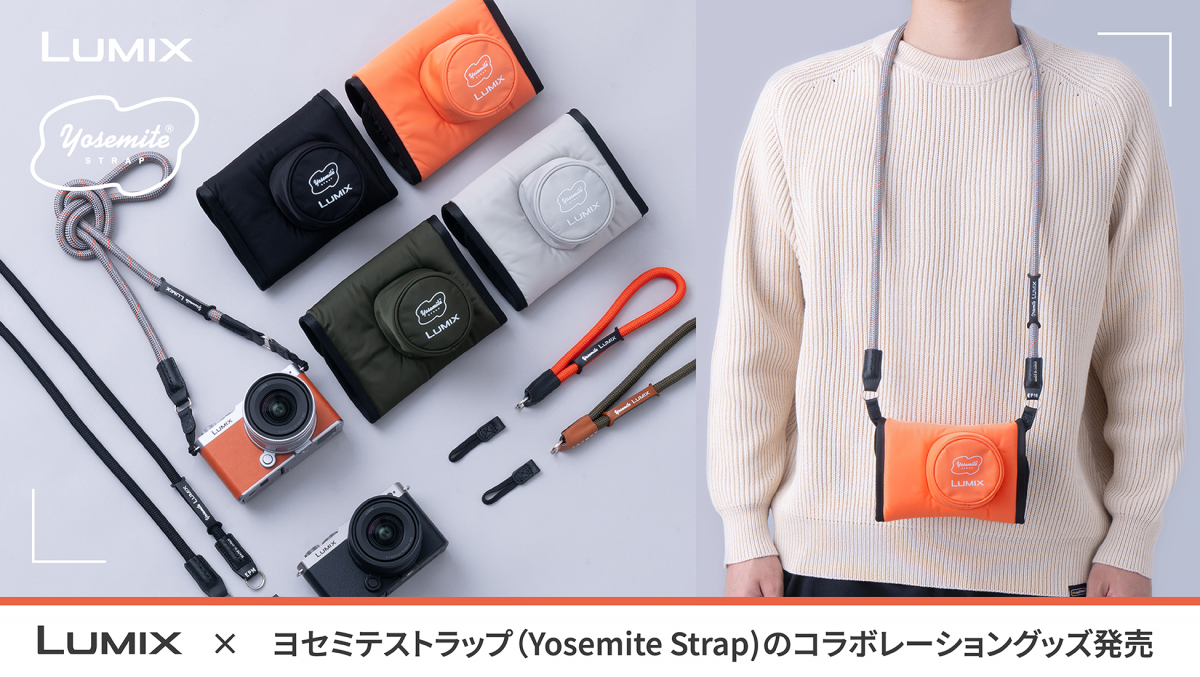 ミラーレス一眼「DC-S9」をよりかっこ良く!ヨセミテストラップコラボのカメラジャケット&ストラップ
