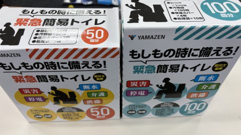 防災用のトイレは人数×10日分を目安に！山善から大容量セットが発売、折りたたみ便座もあり
