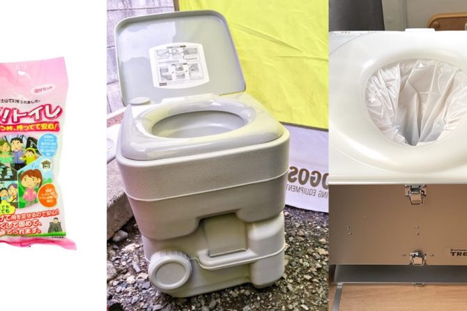 携帯・簡易トイレおすすめ3選｜車中泊やキャンピングカー、防災用としても活躍！