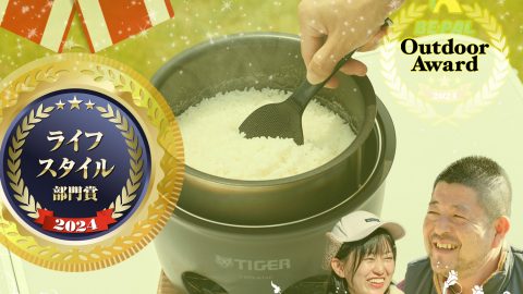 アウトドアで流行った驚きのアイテムとは？「ライフスタイル部門」発表【第4回 BE-PALアウトドアアワード 2024】