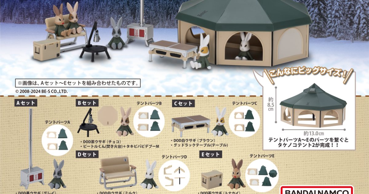 ガシャポン「DOD ミニチュアキャンプ」が帰ってきた！第2弾には
