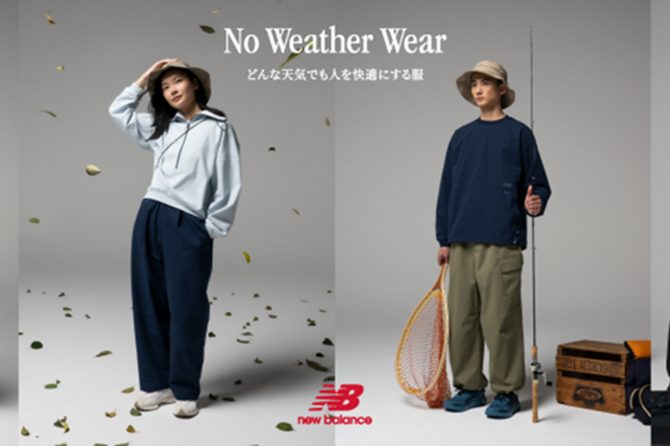 ニューバランスの新提案！どんな天気＆シチュエーションでも快適に過ごす「アーバンアウトドアウェア」とは？