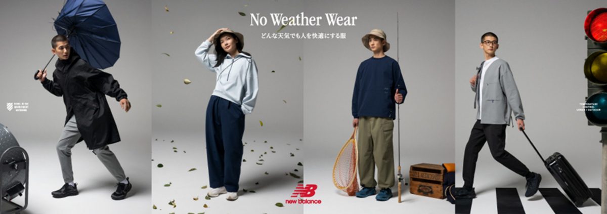 ニューバランスの新提案!どんな天気&シチュエーションでも快適に過ごす「アーバンアウトドアウェア」とは?