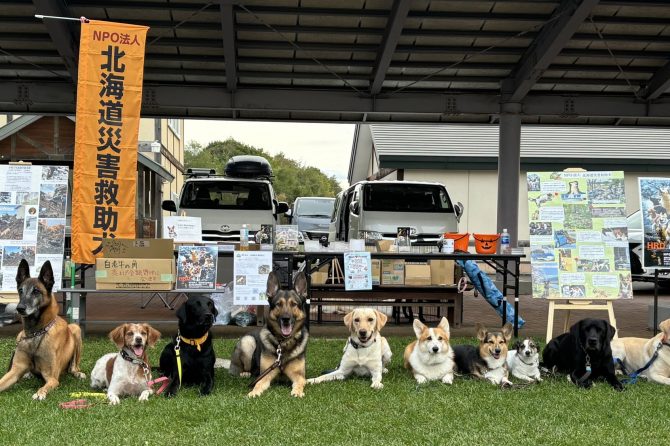 救助犬の仲間たちの物語～北海道災害救助犬【 災害救助犬コアと家族の日記 Vol.24】