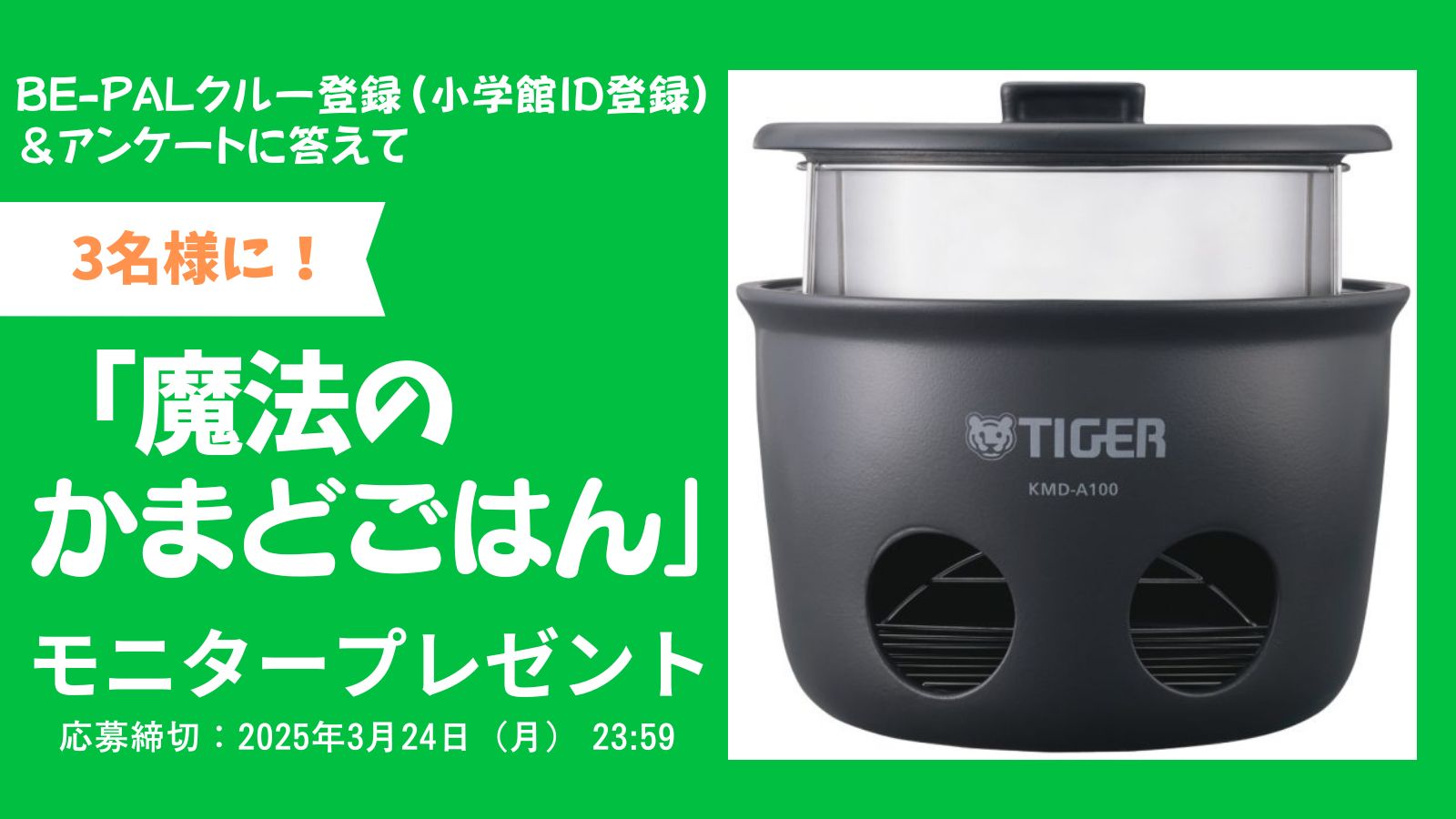 アウトドア派に大人気！「魔法のかまどごはん」が3名に当たるモニター