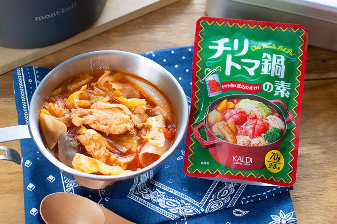 カルディで発見！冬のキャンプ飯にピッタリなチリトマト鍋の素を食べてみた＆シメのレシピも紹介