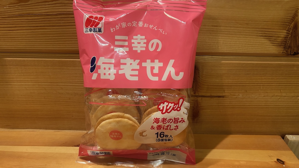 海老せん