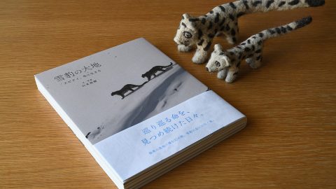 冒険紀行の著者が語る！極寒の高地で幻の「雪豹」を探し続けた冒険の日々