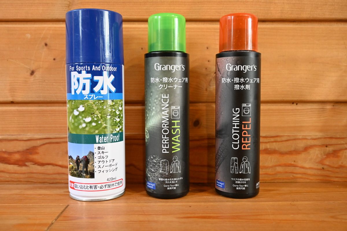 撥水性を復活させる専用アイテム。