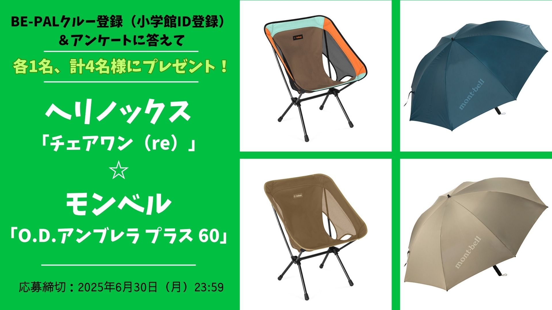 チェアワン｜モンベル