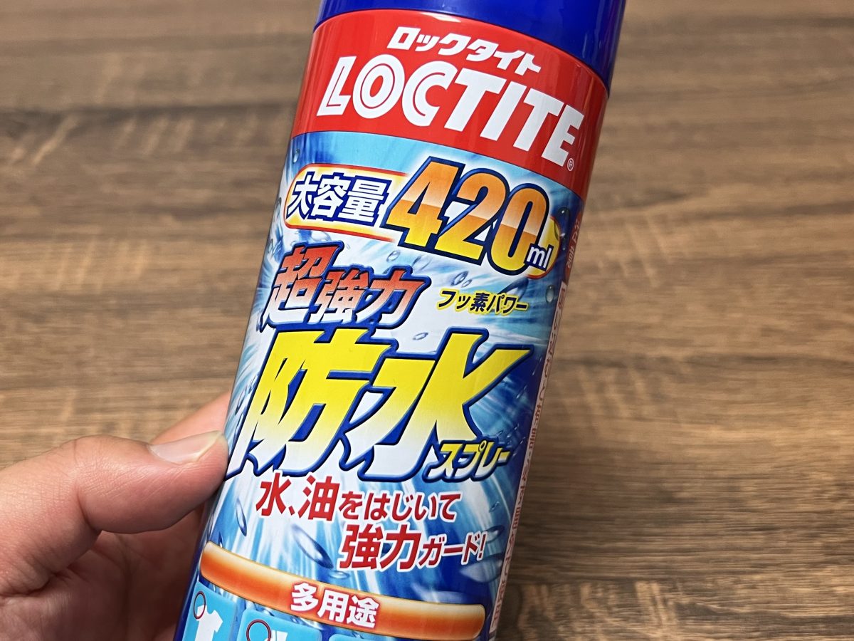 防水スプレーのアップ画像。