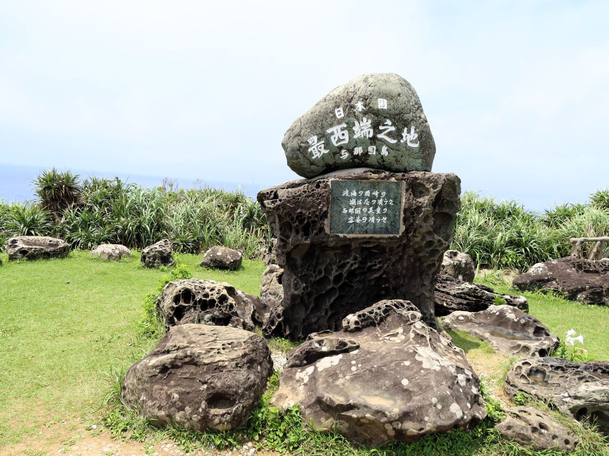 日本最西端の碑