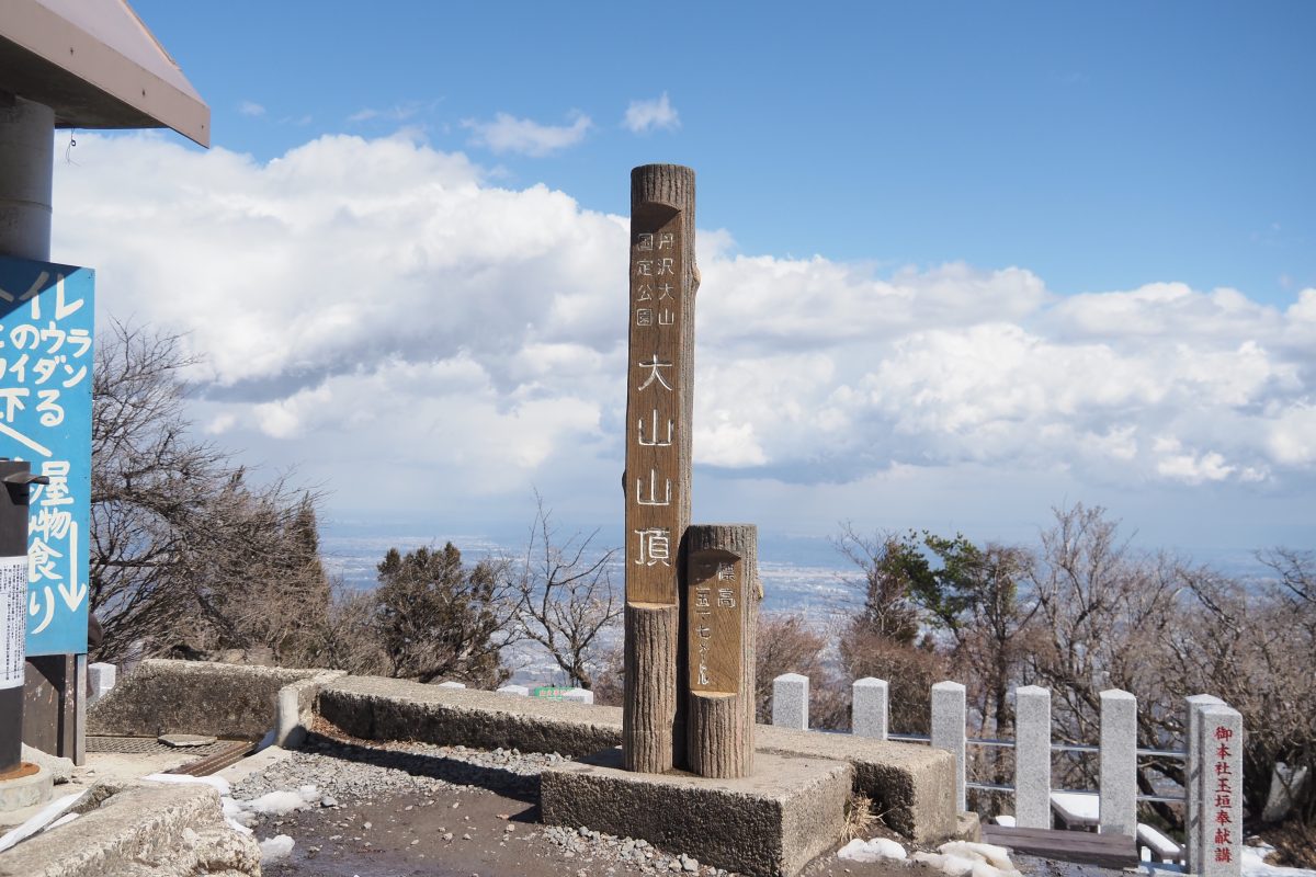 大山