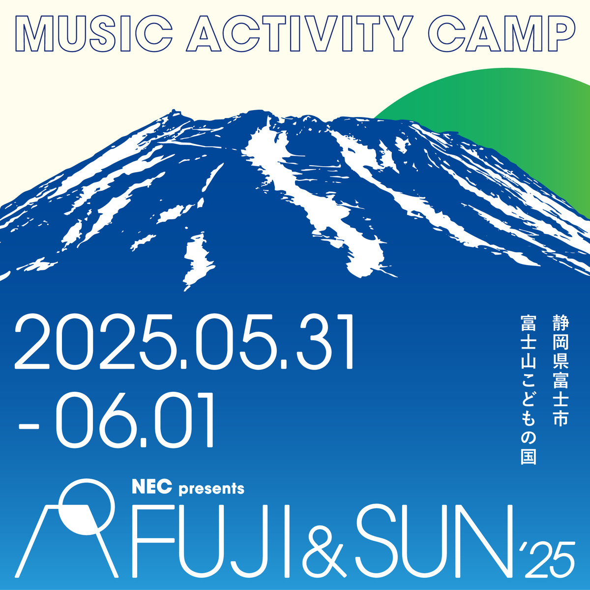 25組のアーティストが集結！音楽もキャンプもご飯も楽しめるイベント「FUJI & SUN ’25」はもうすぐ！