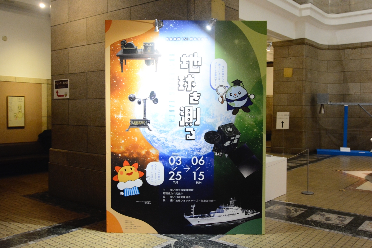 昔は髪の毛で湿度を測ってた!? 気象業務150周年企画展「地球を測る」が上野・国立科学博物館で開催中!