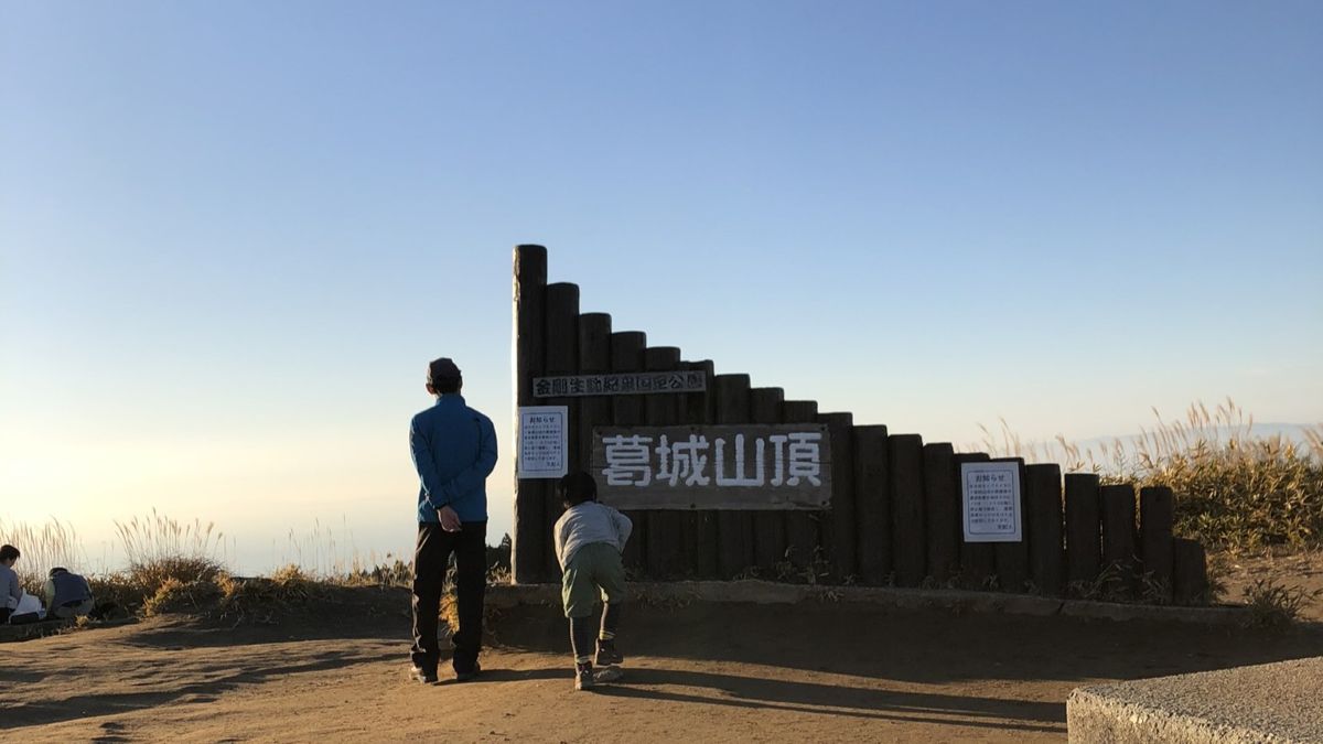 葛城山山頂