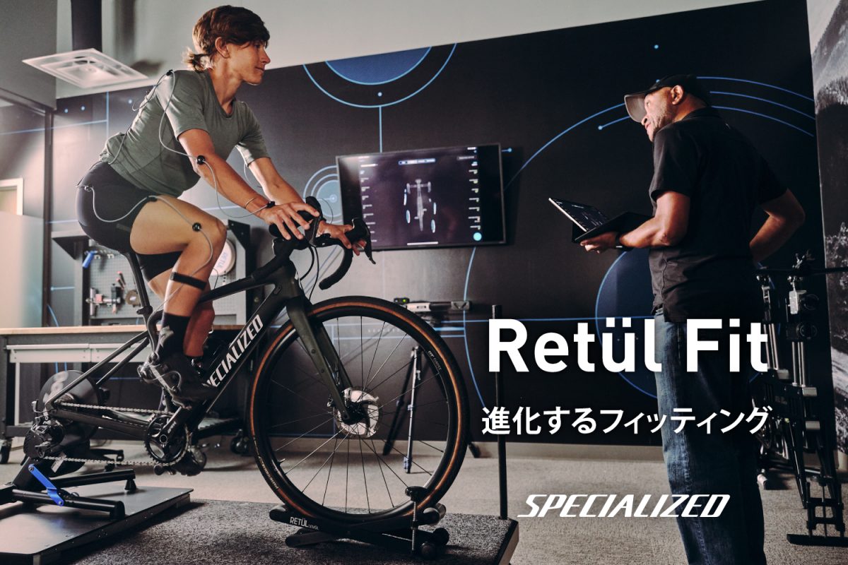 スペシャライズドのバイクフィッティングサービスがさらに進化!最適なデータで次のライドが変わる
