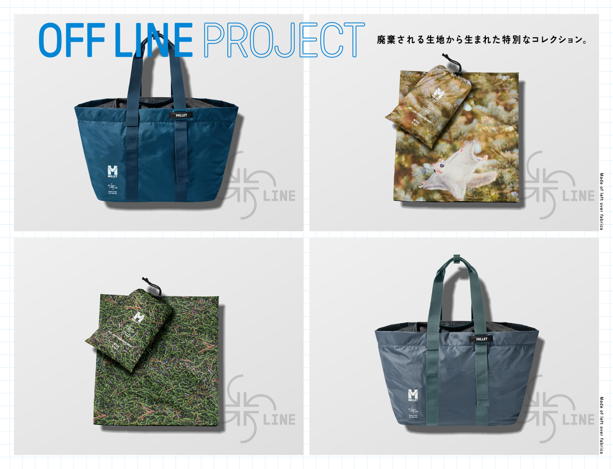 ポンチョほか、ミレーが提案する新しい形のアップサイクル製品「OFF LINE PROJECT」とは?