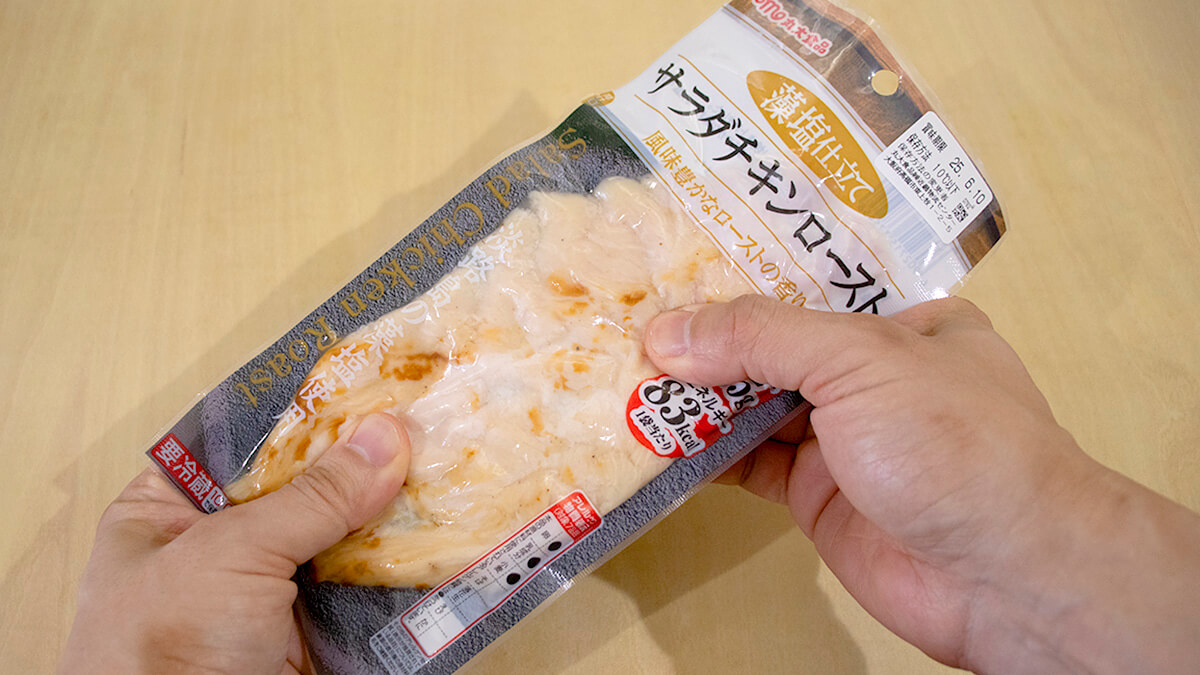 サラダチキンを袋の上からほぐす